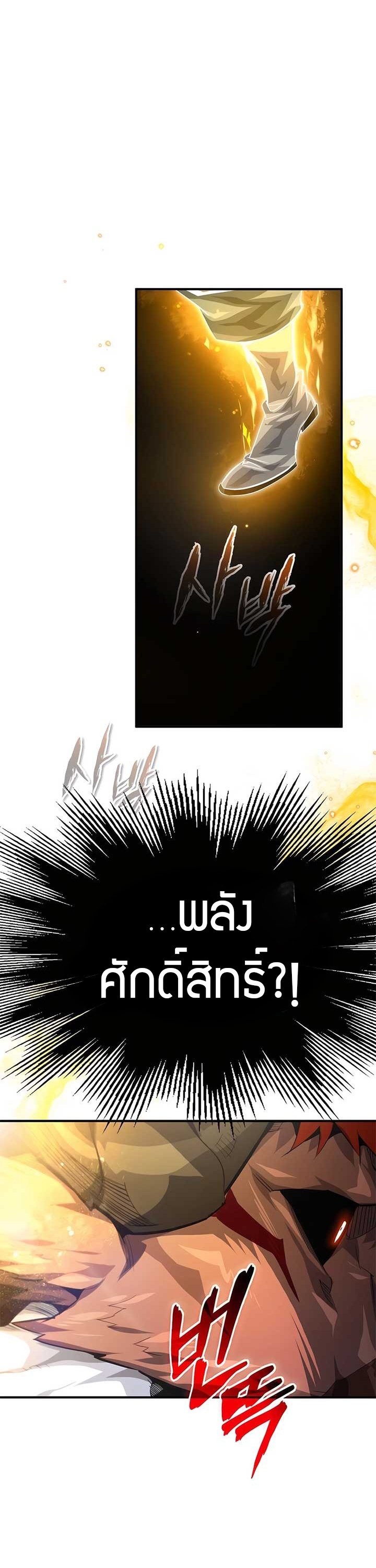 There’s No Such Thing as a Bad Hero in the World ตอนที่ 25 13