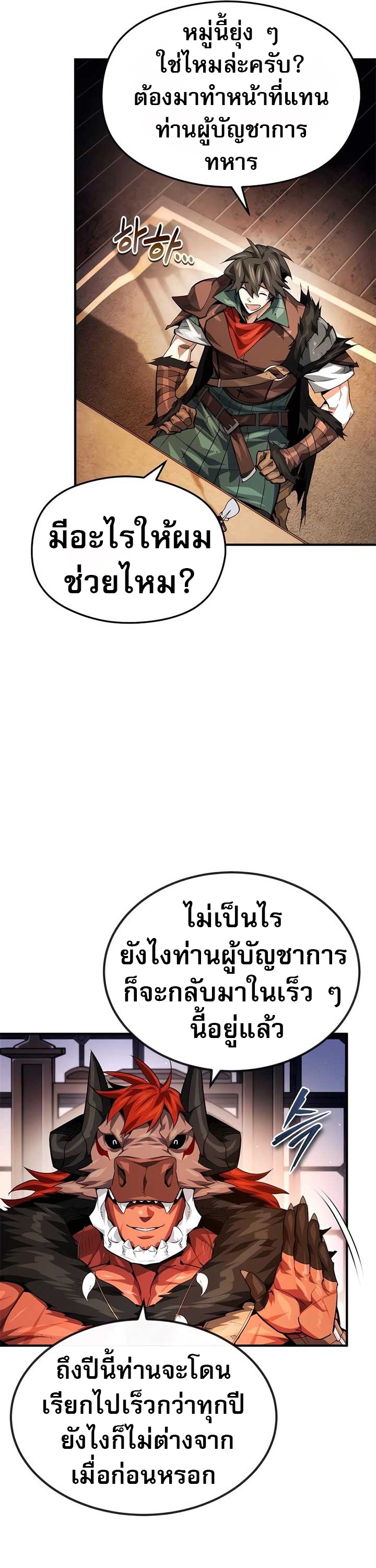 There’s No Such Thing as a Bad Hero in the World ตอนที่ 25 10