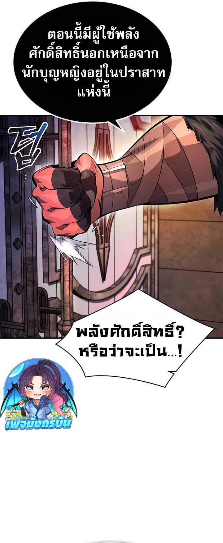 There’s No Such Thing as a Bad Hero in the World ตอนที่ 25 15