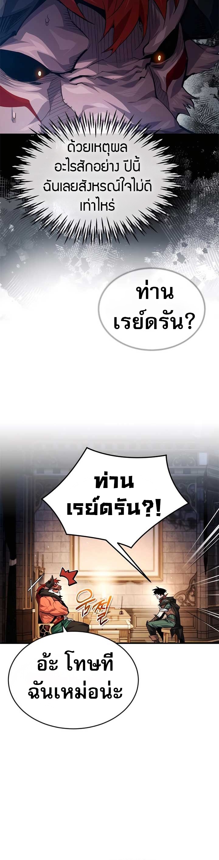 There’s No Such Thing as a Bad Hero in the World ตอนที่ 25 9