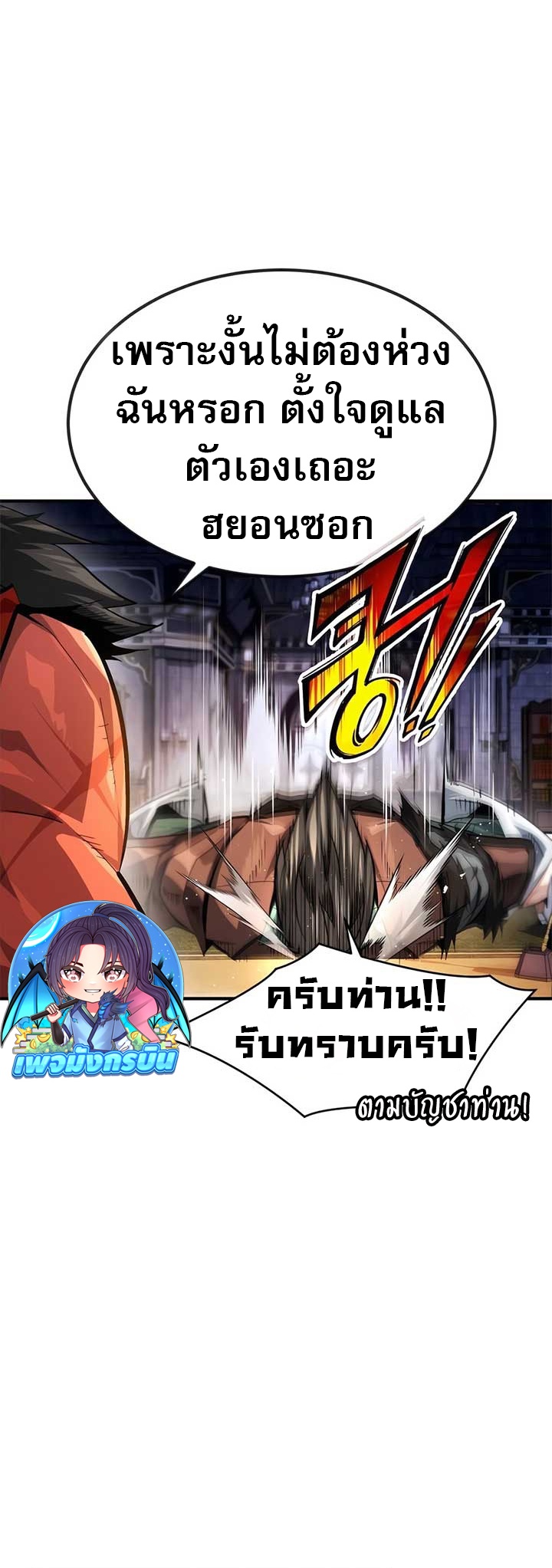 There’s No Such Thing as a Bad Hero in the World ตอนที่ 25 11