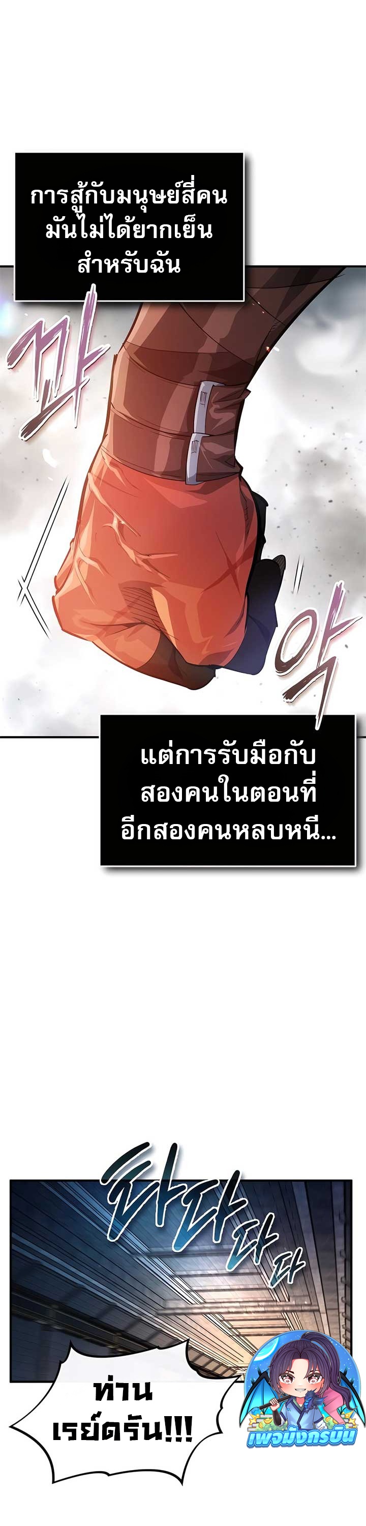 There’s No Such Thing as a Bad Hero in the World ตอนที่ 25 23