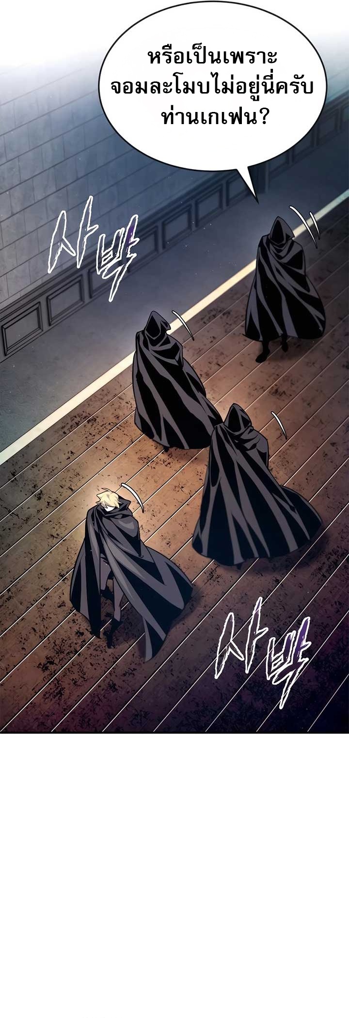 There’s No Such Thing as a Bad Hero in the World ตอนที่ 25 18