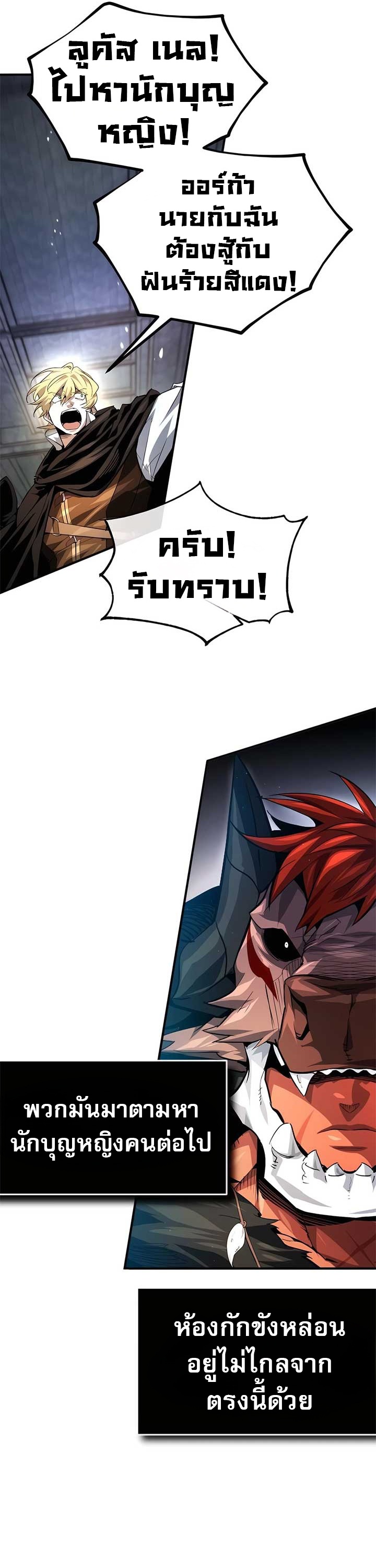 There’s No Such Thing as a Bad Hero in the World ตอนที่ 25 22