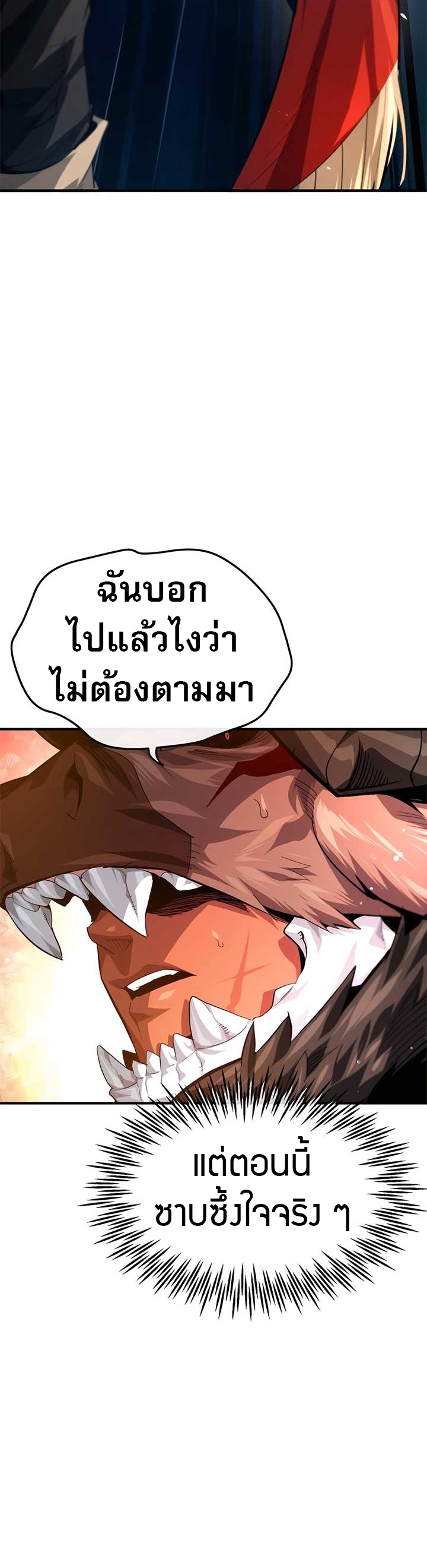 There’s No Such Thing as a Bad Hero in the World ตอนที่ 25 25