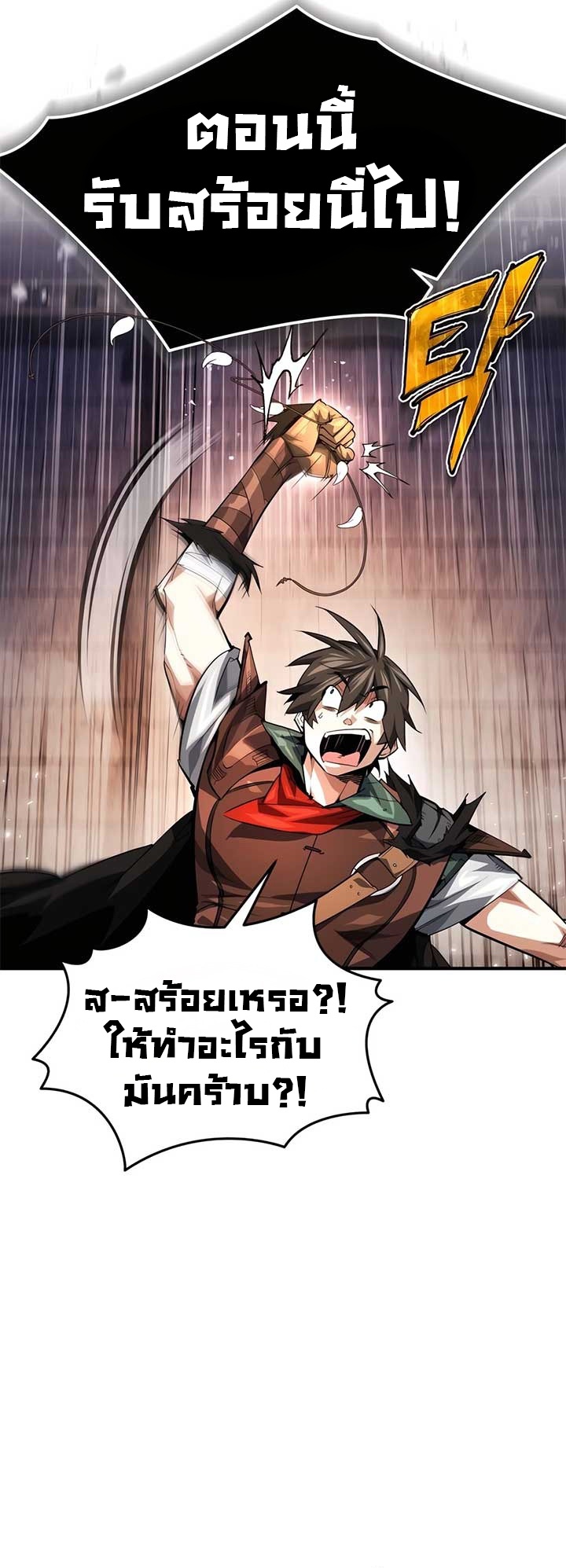 There’s No Such Thing as a Bad Hero in the World ตอนที่ 25 27