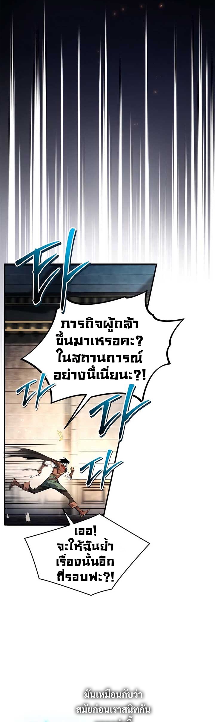 There’s No Such Thing as a Bad Hero in the World ตอนที่ 25 35