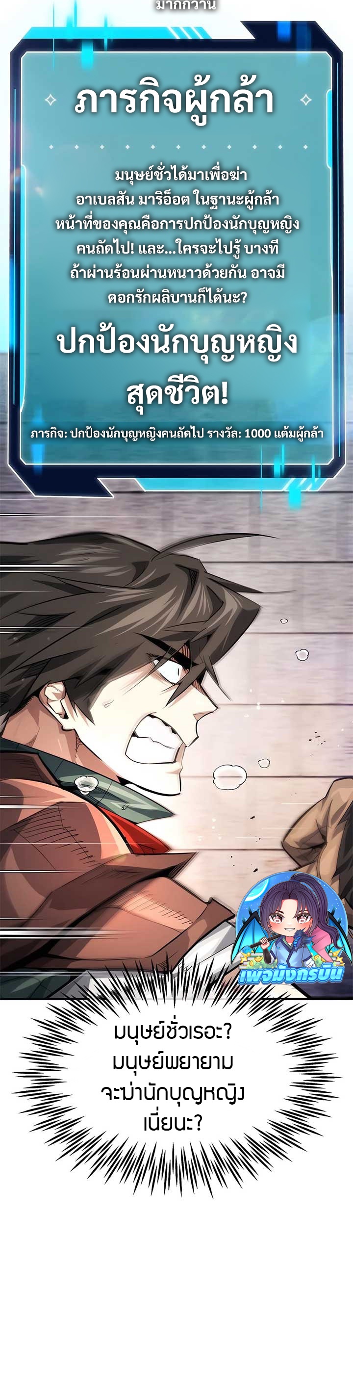 There’s No Such Thing as a Bad Hero in the World ตอนที่ 25 36