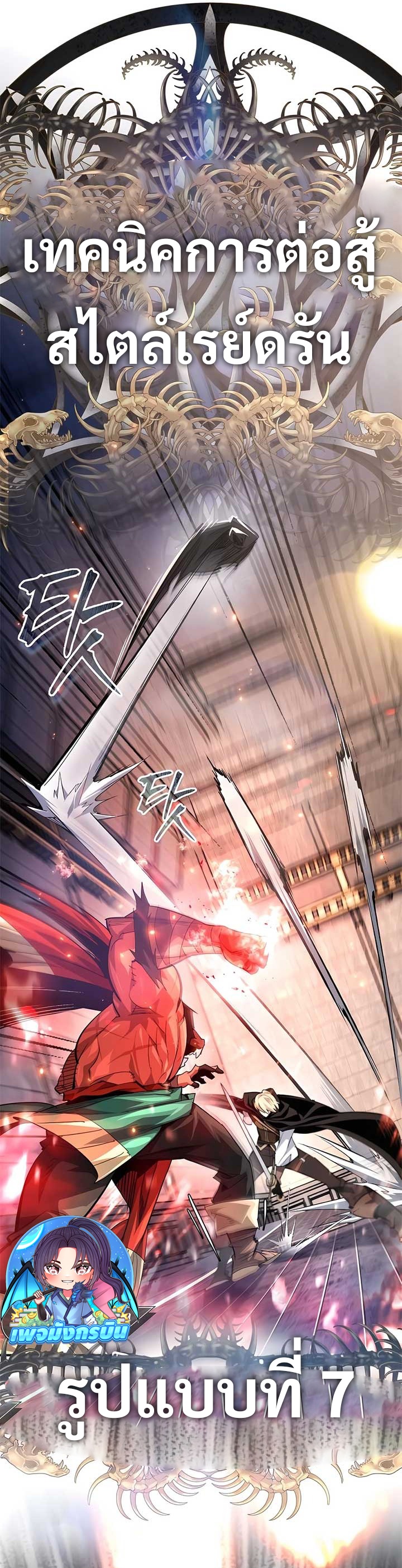 There’s No Such Thing as a Bad Hero in the World ตอนที่ 25 32