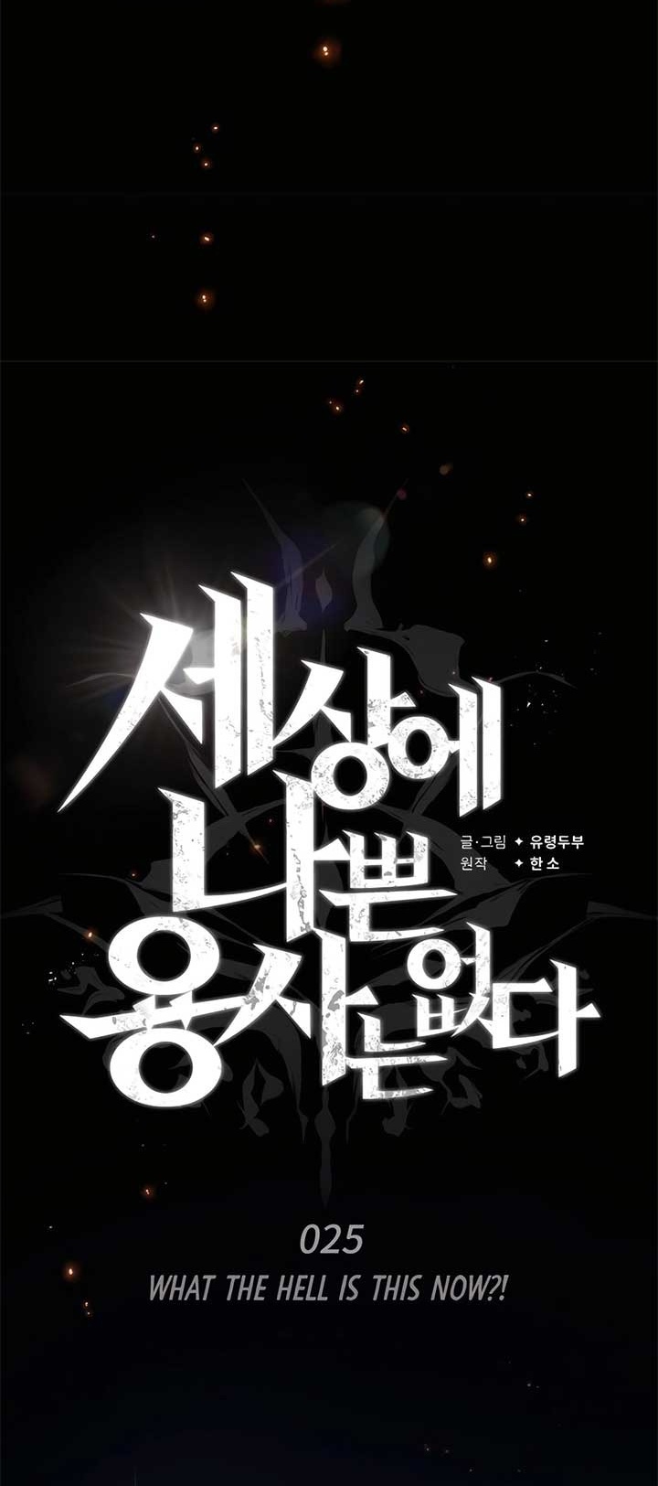 There’s No Such Thing as a Bad Hero in the World ตอนที่ 25 34