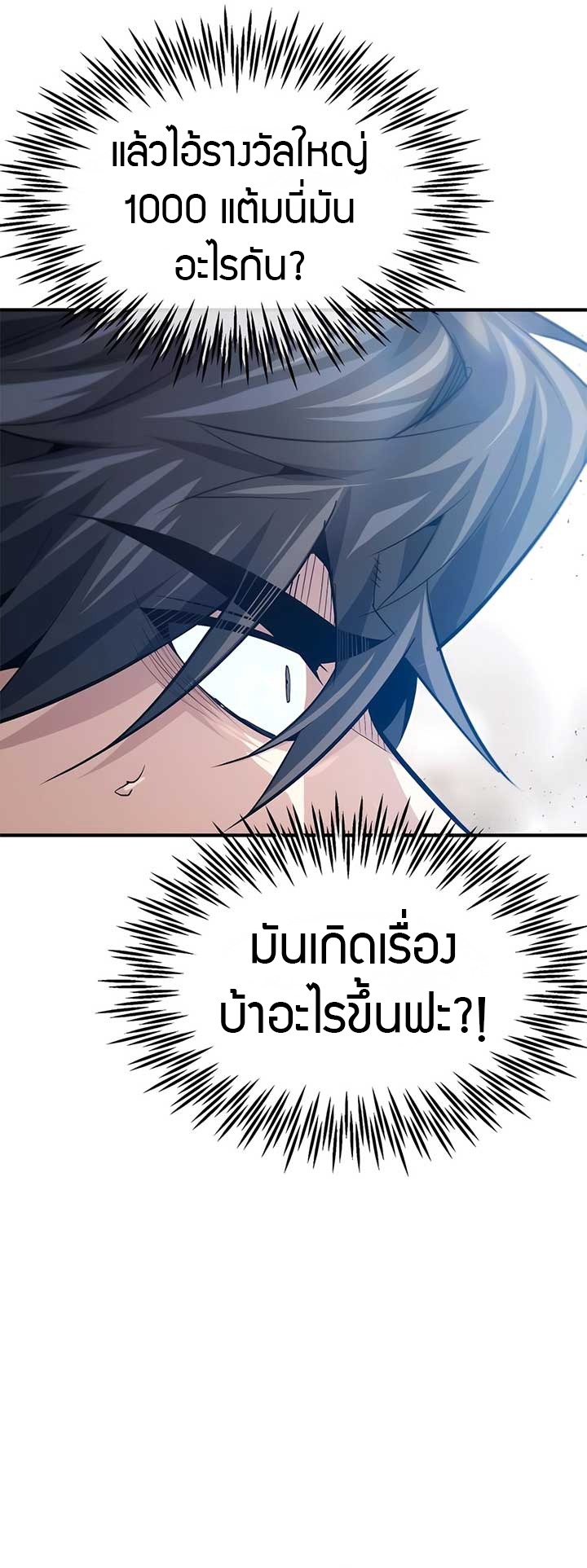 There’s No Such Thing as a Bad Hero in the World ตอนที่ 25 37