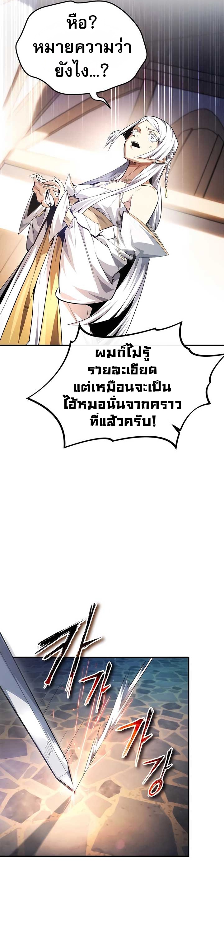 There’s No Such Thing as a Bad Hero in the World ตอนที่ 25 39