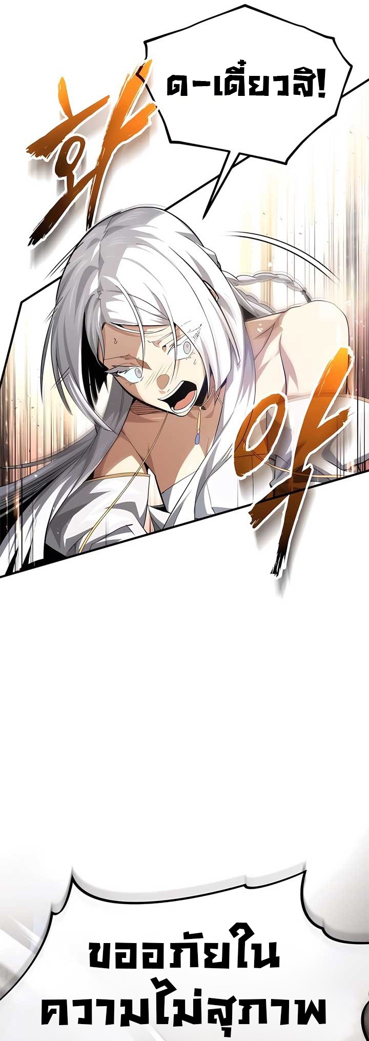 There’s No Such Thing as a Bad Hero in the World ตอนที่ 25 42