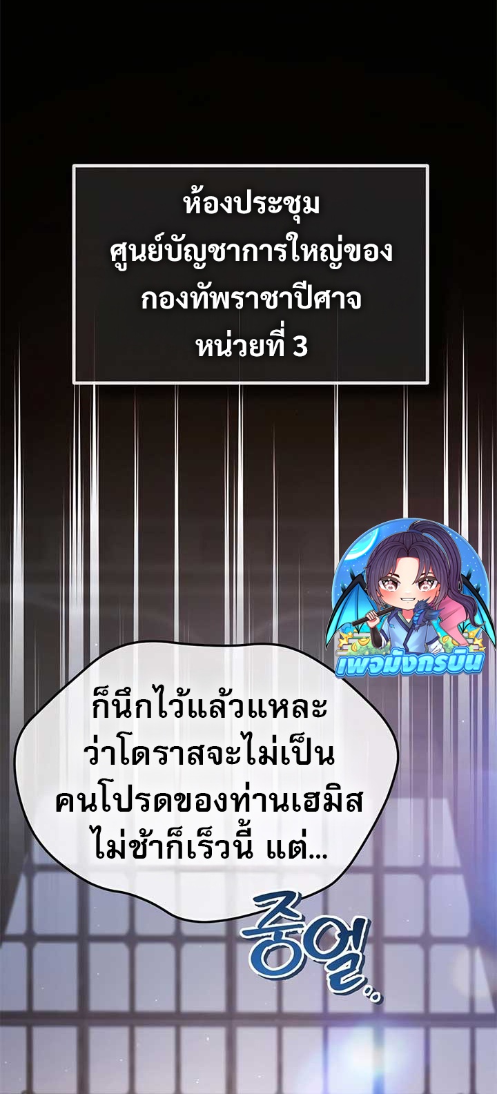 There’s No Such Thing as a Bad Hero in the World ตอนที่ 25 44