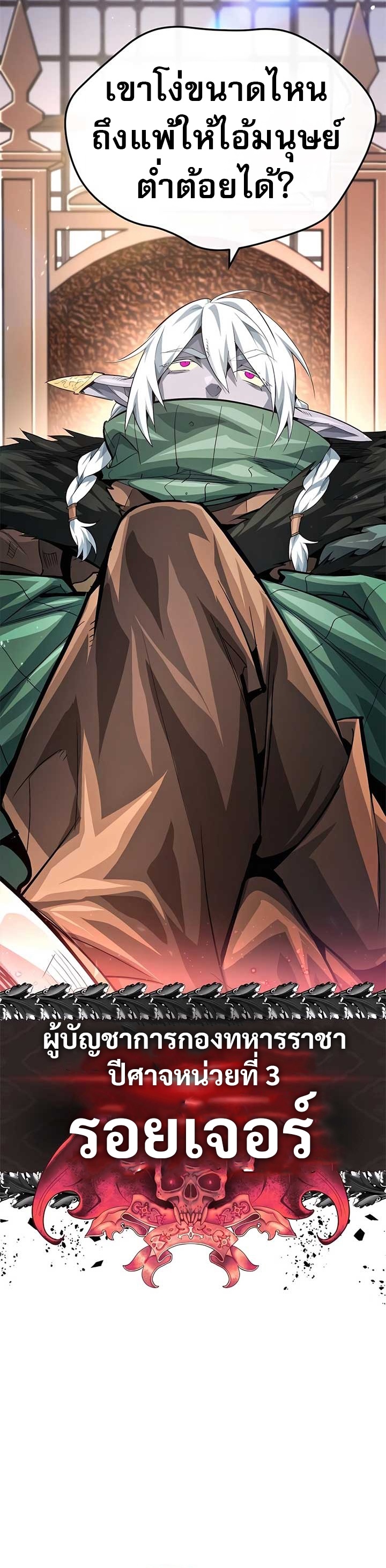 There’s No Such Thing as a Bad Hero in the World ตอนที่ 25 45