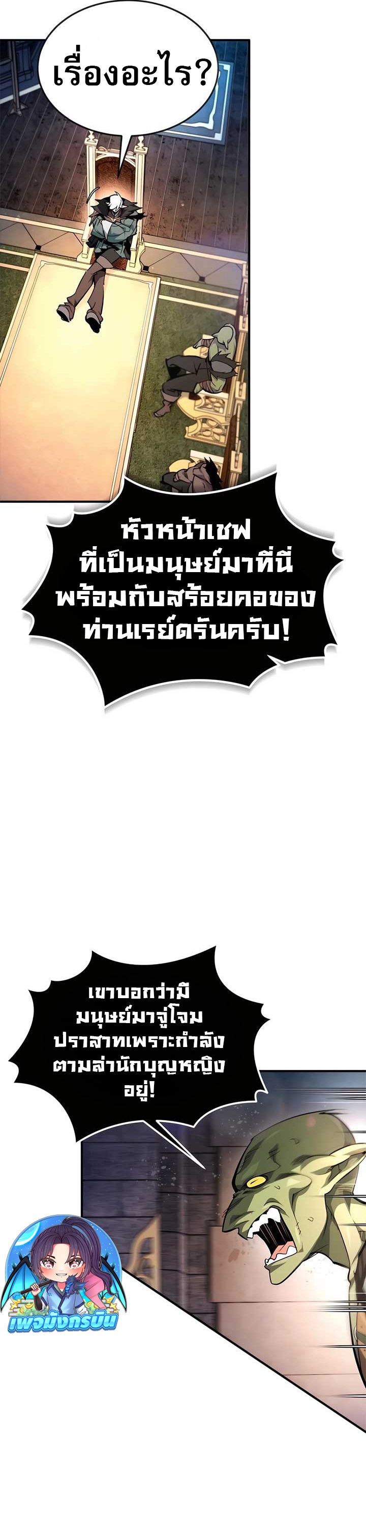 There’s No Such Thing as a Bad Hero in the World ตอนที่ 25 48