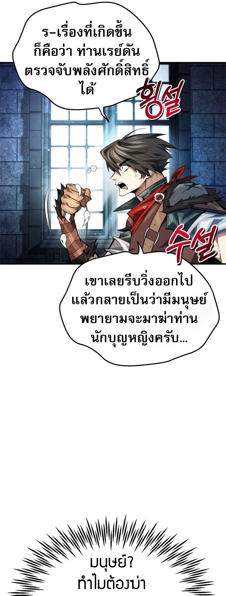 There’s No Such Thing as a Bad Hero in the World ตอนที่ 25 51