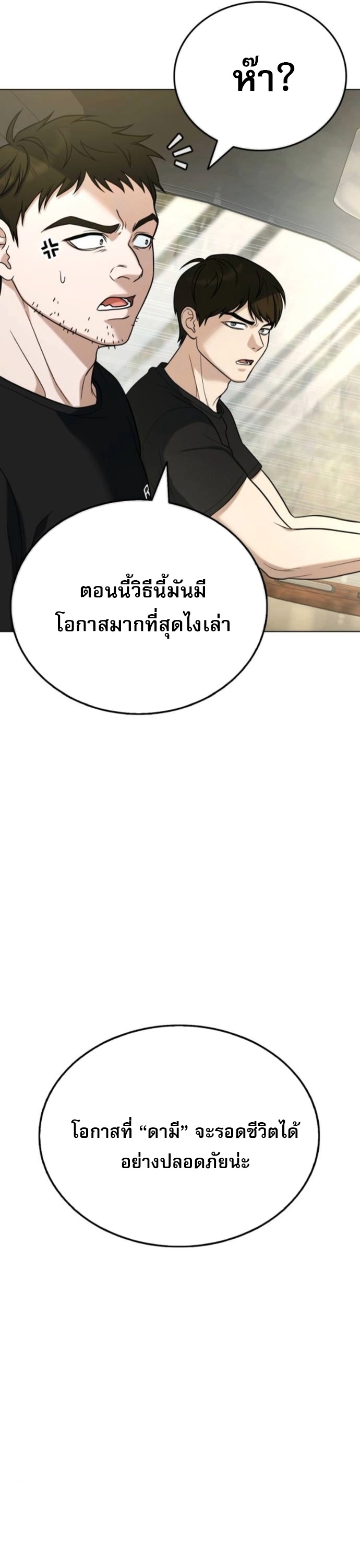 Zombie Papa ตอนที่ 20 9