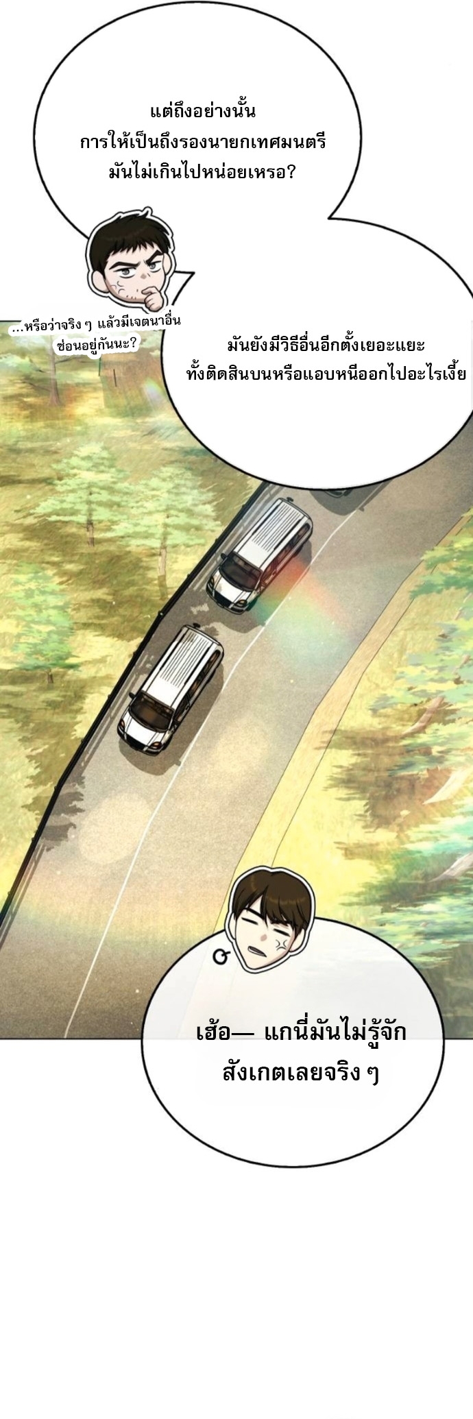 Zombie Papa ตอนที่ 20 8