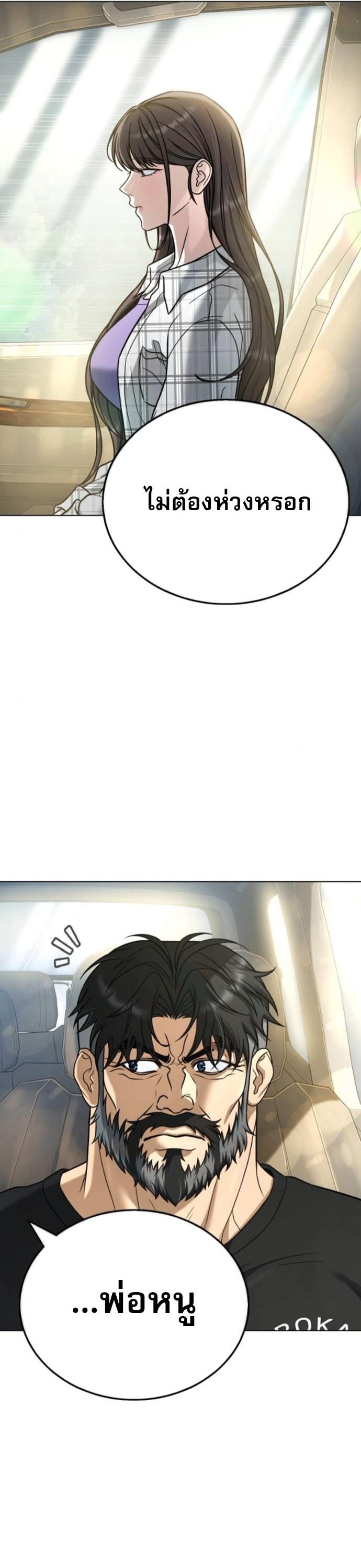 Zombie Papa ตอนที่ 20 13