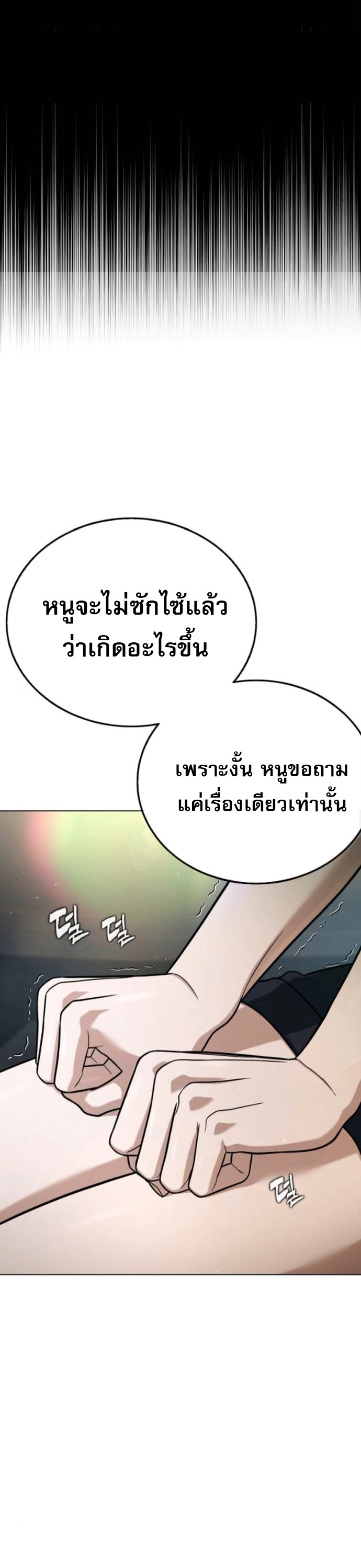 Zombie Papa ตอนที่ 20 22