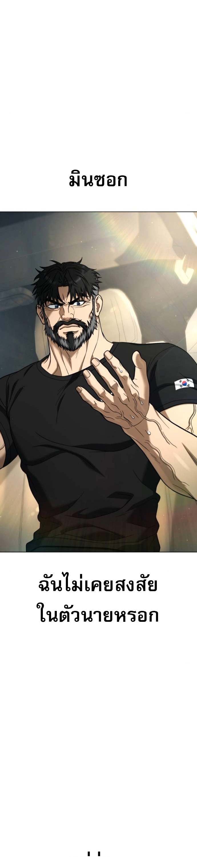 Zombie Papa ตอนที่ 20 28