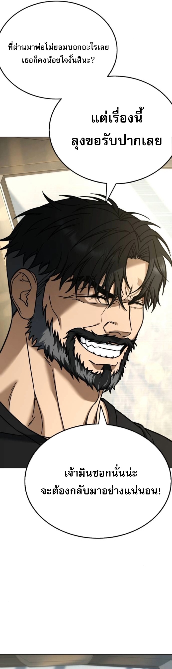 Zombie Papa ตอนที่ 20 25