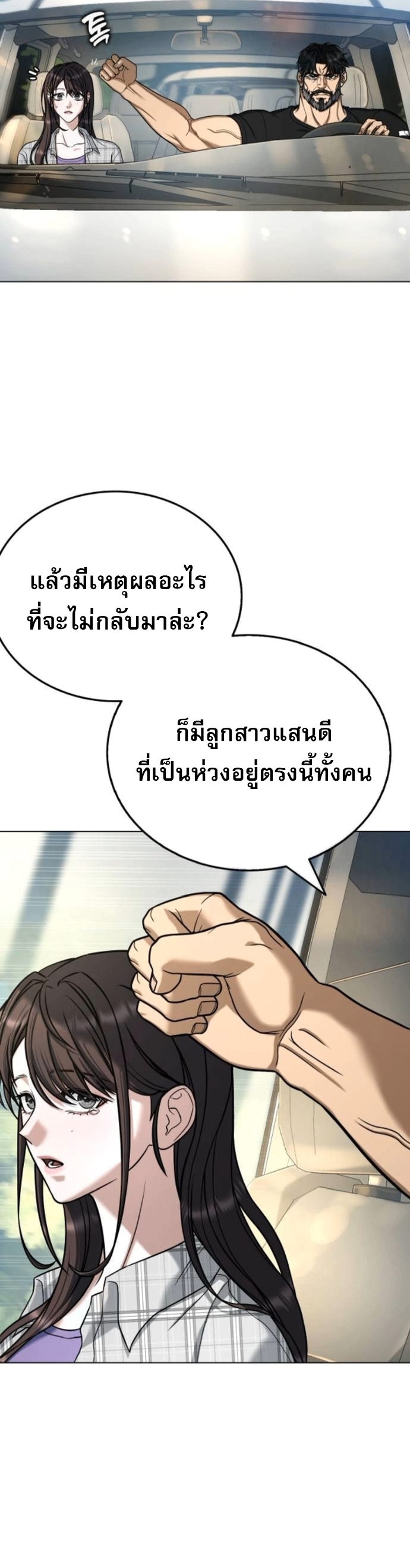 Zombie Papa ตอนที่ 20 24