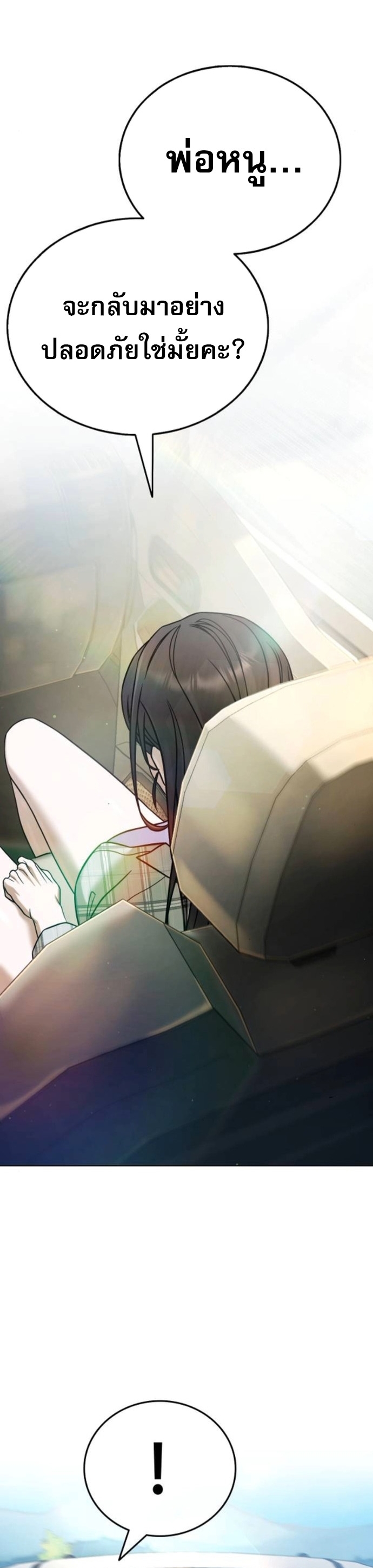 Zombie Papa ตอนที่ 20 23