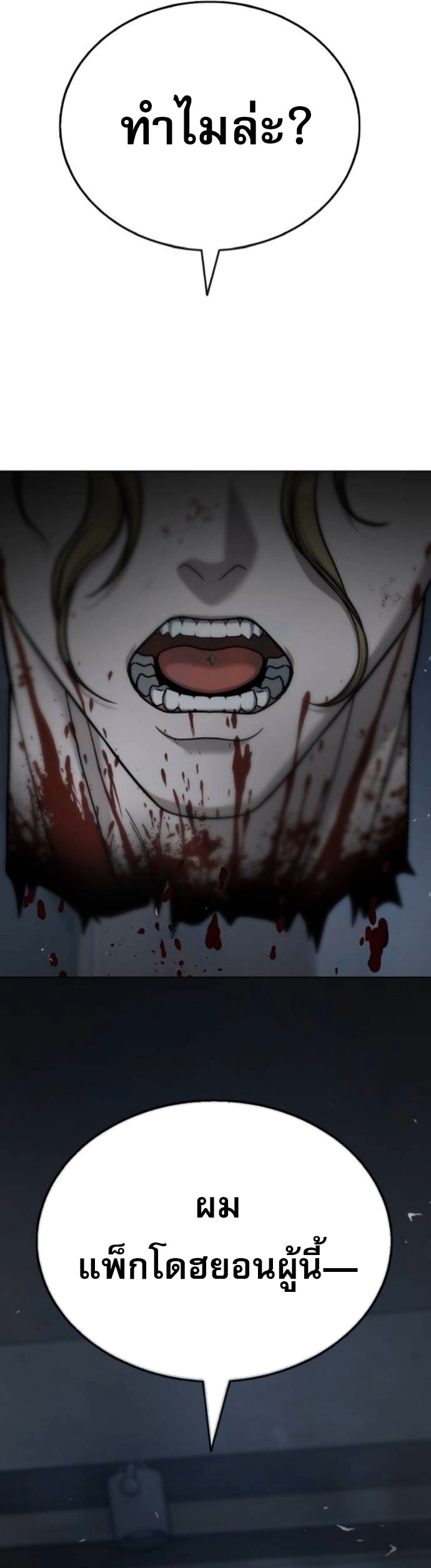 Zombie Papa ตอนที่ 20 36