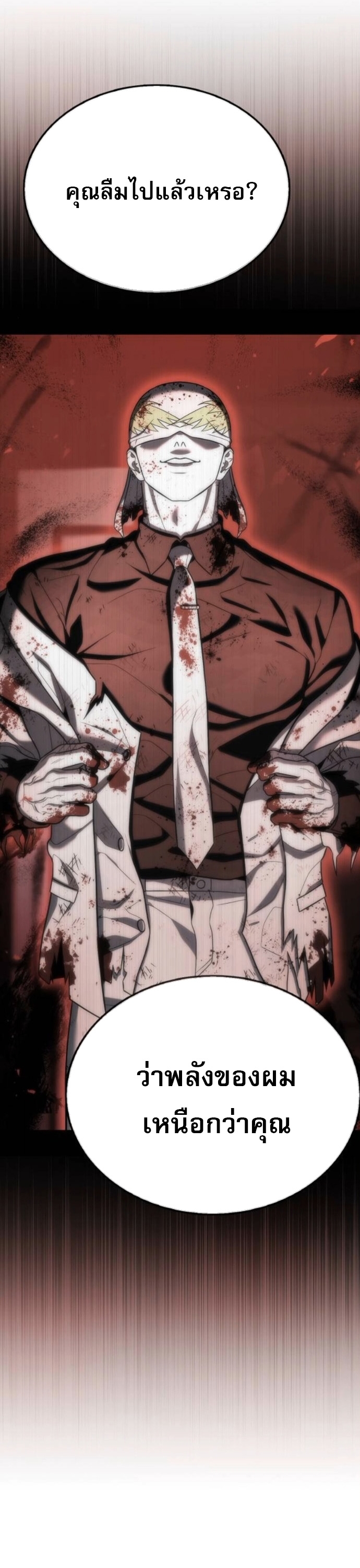 Zombie Papa ตอนที่ 20 44