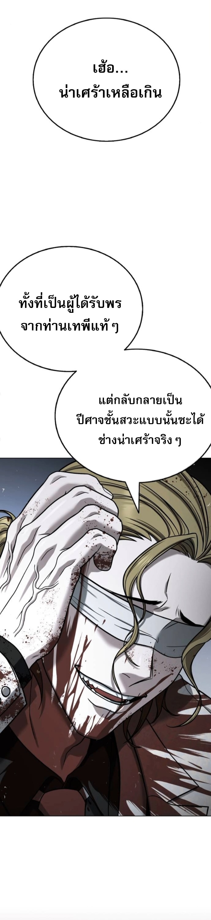 Zombie Papa ตอนที่ 20 43