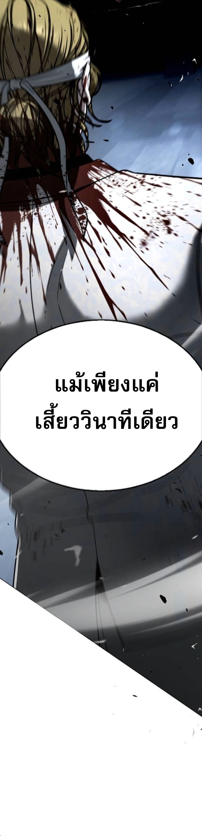 Zombie Papa ตอนที่ 20 41