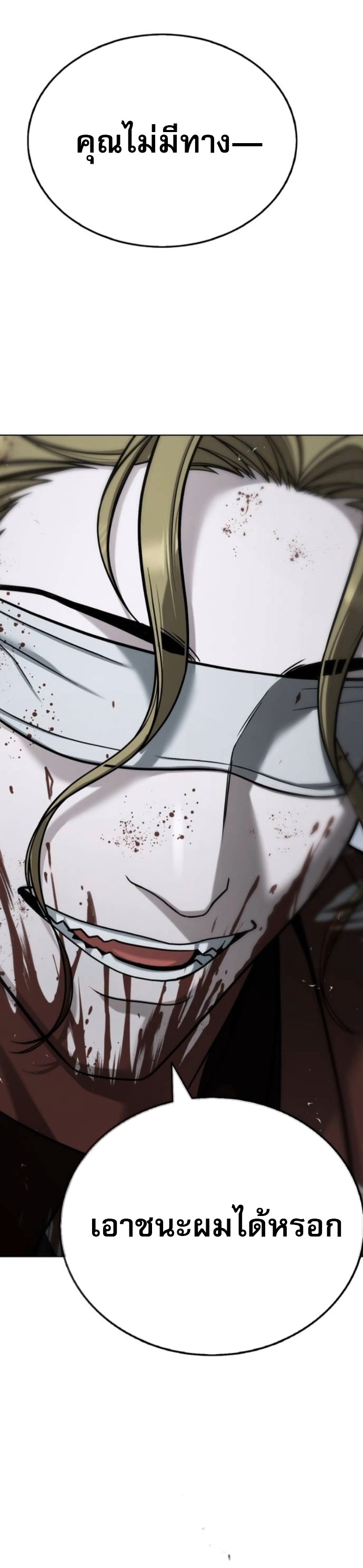 Zombie Papa ตอนที่ 20 45