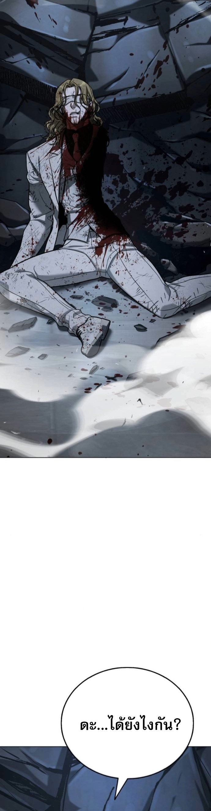 Zombie Papa ตอนที่ 20 50