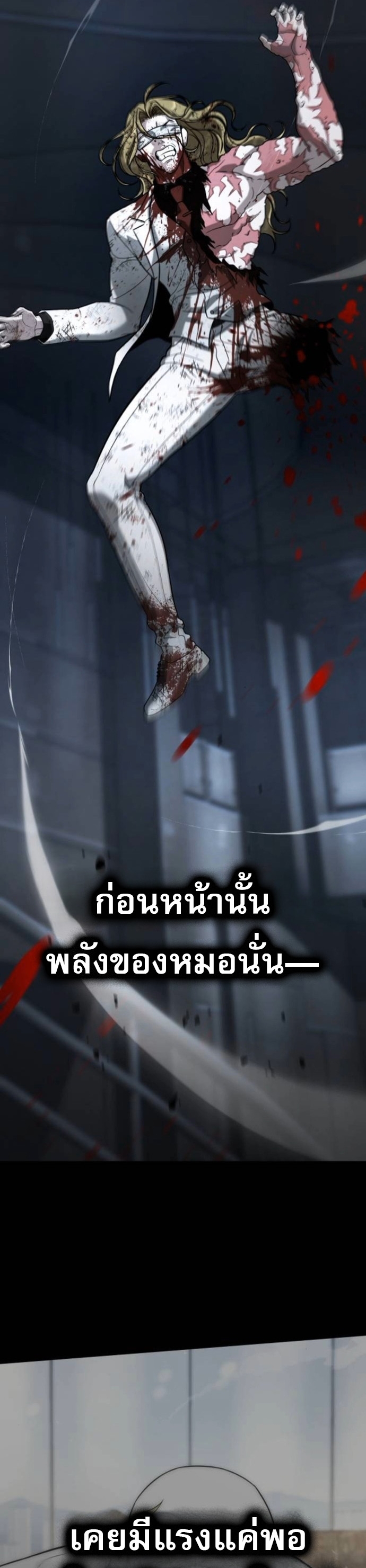 Zombie Papa ตอนที่ 20 56