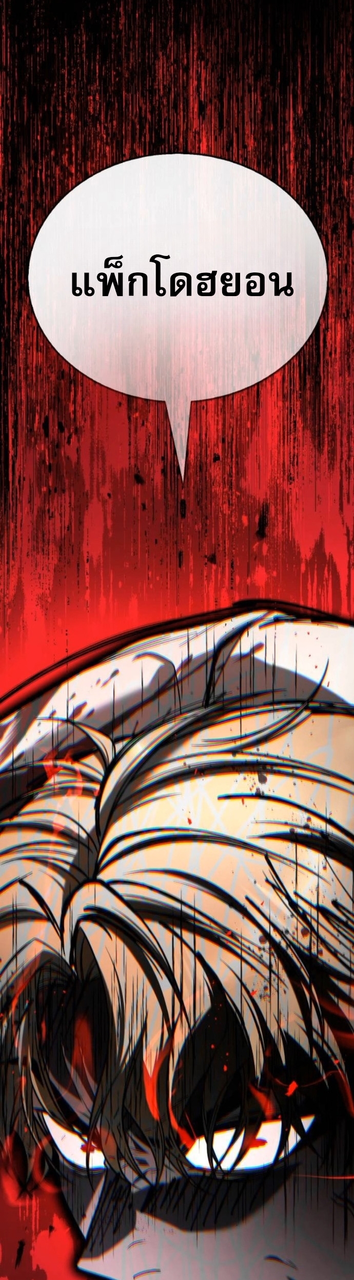 Zombie Papa ตอนที่ 20 63