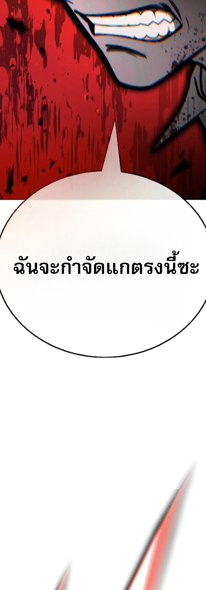 Zombie Papa ตอนที่ 20 64