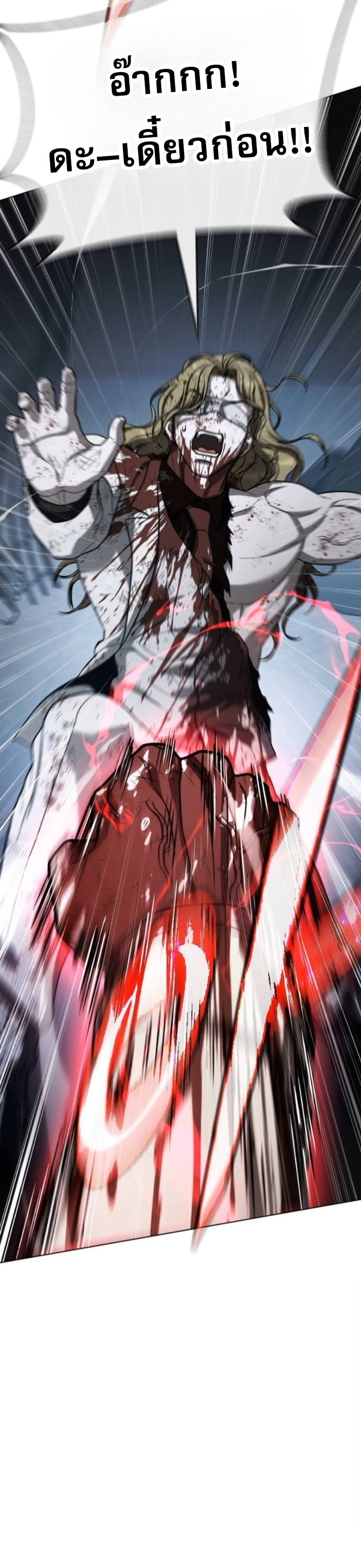 Zombie Papa ตอนที่ 20 66