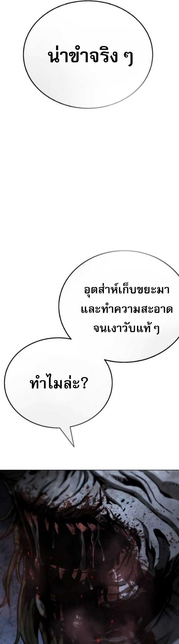 Zombie Papa ตอนที่ 20 79