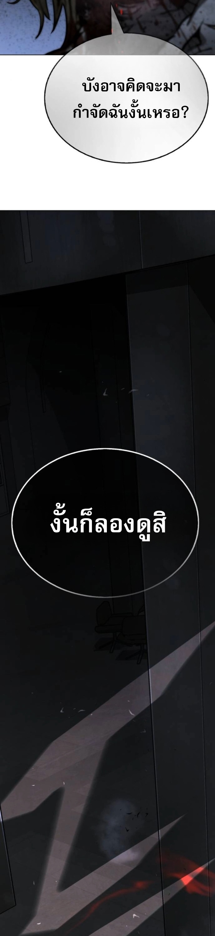 Zombie Papa ตอนที่ 20 80