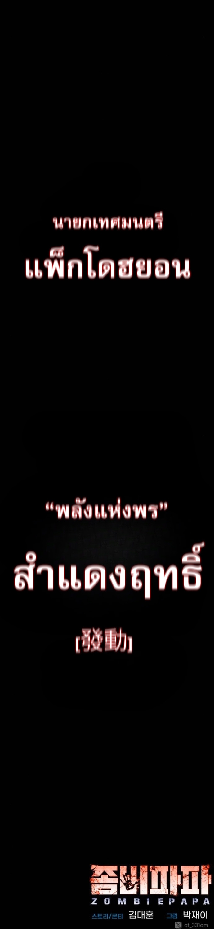 Zombie Papa ตอนที่ 20 84