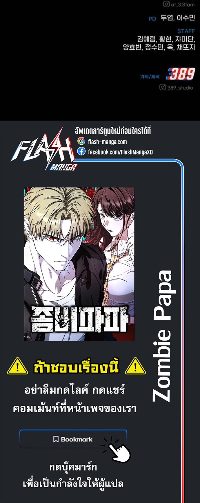 Zombie Papa ตอนที่ 20 85