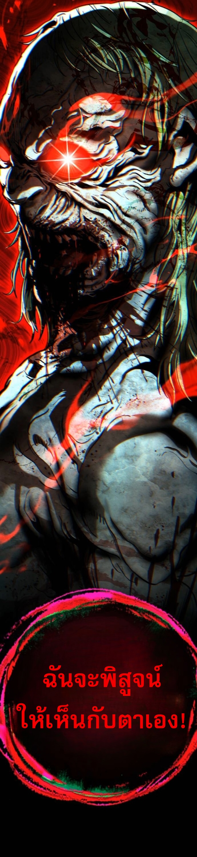 Zombie Papa ตอนที่ 20 83