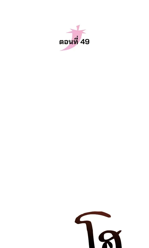 The Second Eunuch Regains His Manhood ตอนที่ 49 10