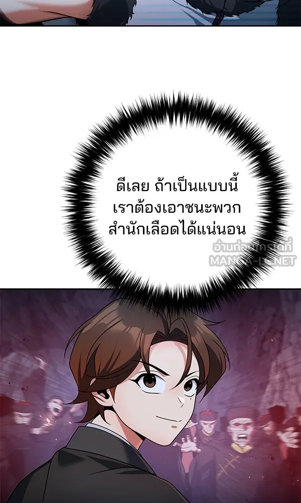 The Second Eunuch Regains His Manhood ตอนที่ 49 18