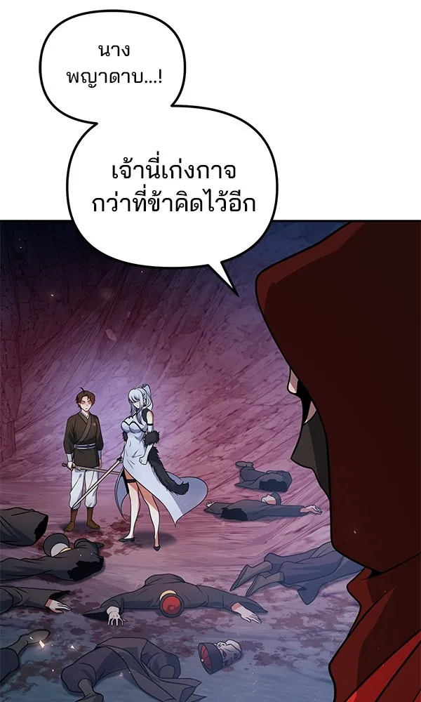 The Second Eunuch Regains His Manhood ตอนที่ 49 32