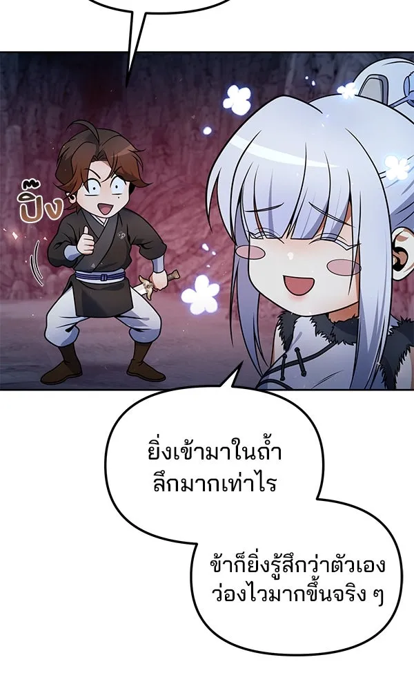The Second Eunuch Regains His Manhood ตอนที่ 49 28