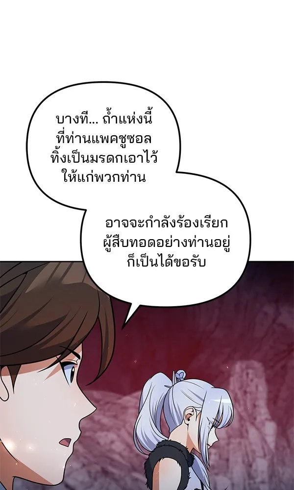 The Second Eunuch Regains His Manhood ตอนที่ 49 29