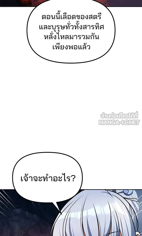 The Second Eunuch Regains His Manhood ตอนที่ 49 45